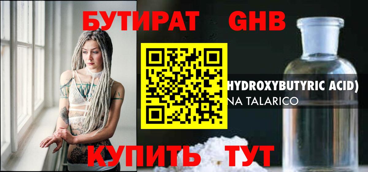 Бутират BDO Иваново