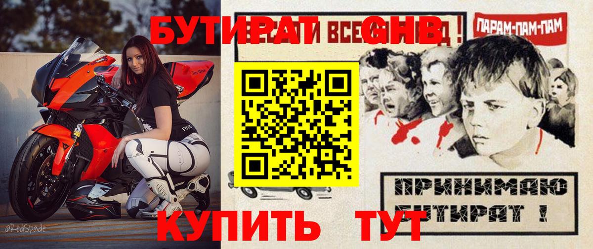 Иваново  БУТИРАТ буратино  Вход с VPN 