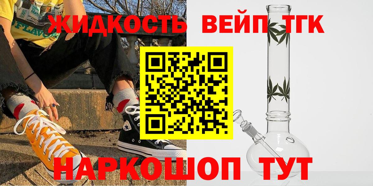 ТГК вейп с тгк  хочу наркоту  Вход с VPN  Иваново  Дистиллят ТГК Wax 